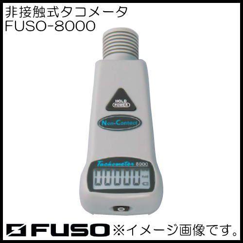 非接触式タコメータ FUSO-8000 FUSO FUSO8000