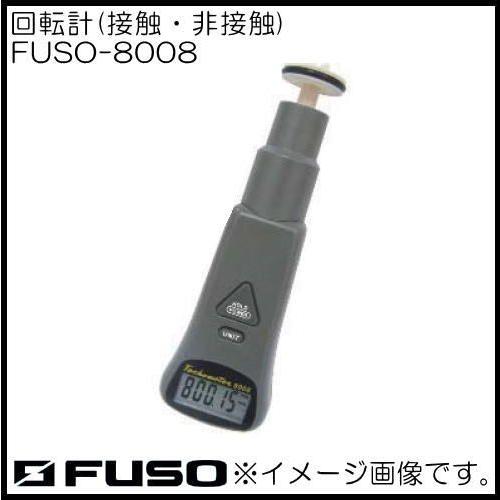 回転計(接触・非接触) FUSO-8008 FUSO FUSO8008