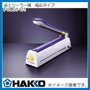 【最安】白光(HAKKO) 卓上シーラー FV802-01 白光(HAKKO) 小型卓上シーラー FV802-01 シール長200mm