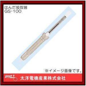 はんだ吸取器用ヒーターパイプ TP-100/200HP グット : 創工館 - 通販