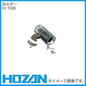 HOZAN（ホーザン） H-600シリーズ用キャップ H-600-1 HOZAN : 創工館