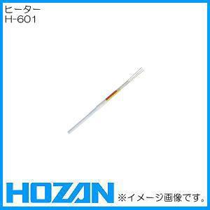 HOZAN（ホーザン） H-600シリーズ用キャップ H-600-1 HOZAN : 創工館