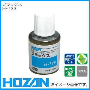 ホーザン H-722 フラックス(30ml) HOZAN : 創工館 - 通販 - Yahoo