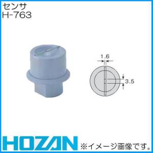 HOZAN（ホーザン） H-600シリーズ用キャップ H-600-1 HOZAN : 創工館