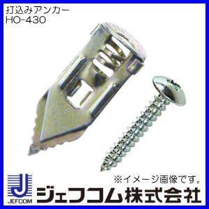 デンサン JP-HO-430 お徳用ジャンボ(ビスなし) 打込みアンカー 石膏ボード用 1200本入 デンサン JP-HO-430 お徳用ジャンボ(ビスなし) 打込みアンカー 石膏