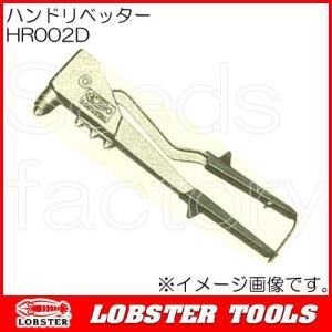 HR102D ロブテックス ハンドリベッターツールキット エビ印 : 創工館