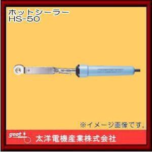 HS-400用替テフロンシート(5枚入) HS-400TS グット 太洋電機産業 goot