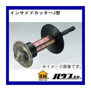 立ち上げ塩ビパイプの内面からの切断に インサイドカッター(内面カッター)　ISJ-38 ハウスビーエム｜soukoukan