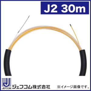 スピーダーワン(J2) 30m J2-4052-30 デンサン ジェフコム｜soukoukan