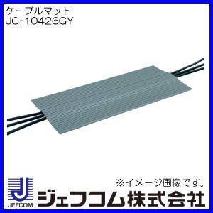 DENSAN（デンサン） ケーブルマット(1000x450mm)ブラック JC-10426BK