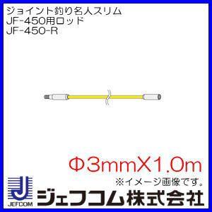 DENSAN（デンサン） ジョイントグラスライン(継ぎ足しロッドタイプ) GL