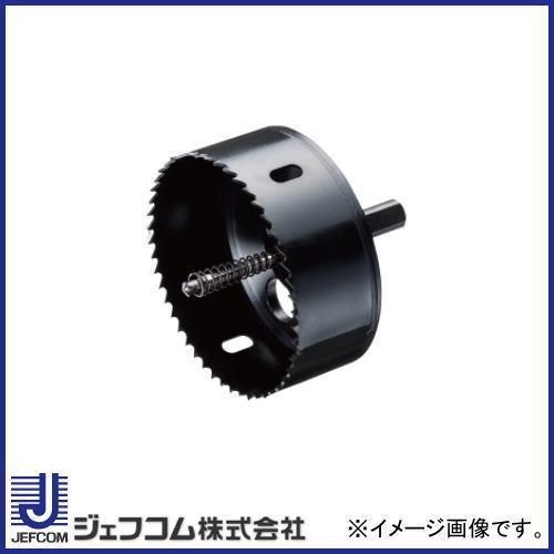 バイメタルホールソー 130mm JH-130 デンサン ジェフコム