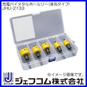 DENSAN 充電バイメタルホールソー(薄刃タイプ)5本セット JHU DENSAN 充電バイメタルホールソー(薄刃タイプ)5本セット JHU