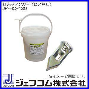 DENSAN（デンサン） 打込みアンカー(ビス無) 1200本 お徳用ジャンボ 