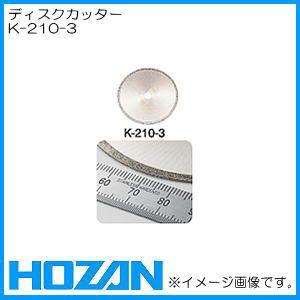 ディスクカッター(外径：85mm・粒度：#150)　K-210-3 HOZAN・ホーザン