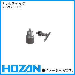 卓上フライス盤・K-280用部品 ドリルチャック(チャックハンドル付) K-280-16 HOZAN...