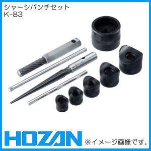 HOZAN ホーザン シャーシパンチセット K-83 : 創工館 - 通販 - Yahoo