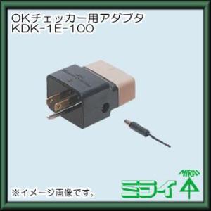 未来工業 OKチェッカー(アースチェック付き) KDK-1E KDK1E : 創工館