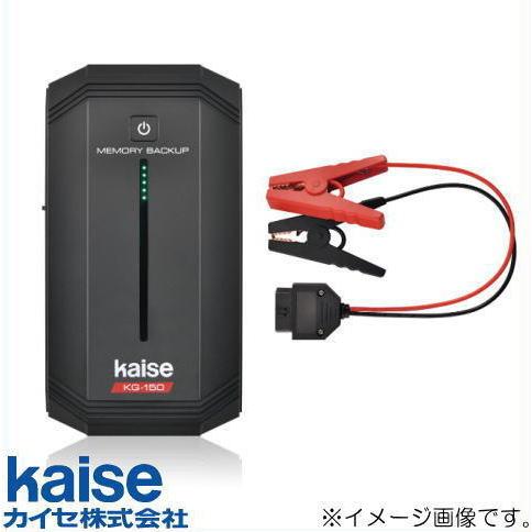 メモリーバックアップ KG-150N (バッテリークリップ変換ケーブル808付) カイセ kaise...