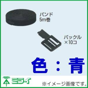 未来工業 カラーバンド キット品 25mmX5m 青 KKB-5MB MIRAI｜soukoukan