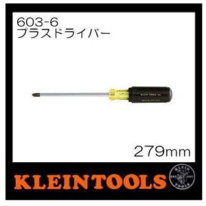 クライン プラスドライバー(279mm・+#3x152mm) 603-6 KLEINTOOLS