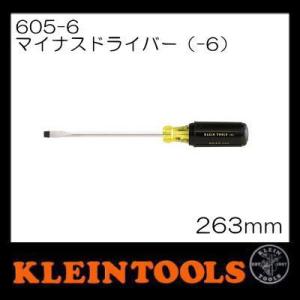 クライン マイナスドライバー(263mm・-6x152mm) 605-6 KLEINTOOLS