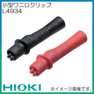 HIOKI L4935 ワニ口クリップ 日置電機 : 創工館 - 通販 - Yahoo