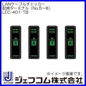 DENSAN（デンサン） LANケーブルチェッカー LEC-401 ジェフコム LEC401