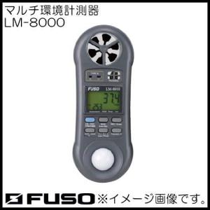 マザーツール　マルチ環境測定器　LM-8000　新品 未使用品 マルチ環境測定器 LM-8000 | マザーツール | MISUMI(ミスミ)