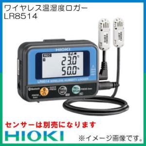 ワイヤレス温湿度ロガー LR8514 HIOKI 日置電機