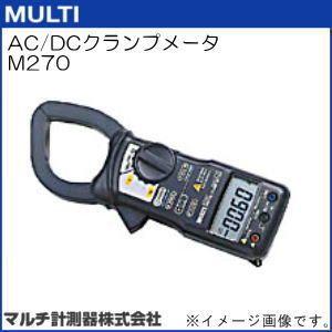 マルチ計測器 AC/DC DIGITAL CLAMP METER M-270