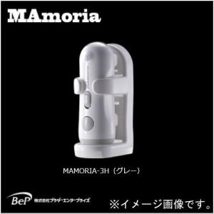 多機能LEDライト マモリア MAMORIA-3H グレー ブラザーエンタープライズ｜soukoukan