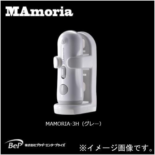 多機能LEDライト マモリア MAMORIA-3H グレー ブラザーエンタープライズ