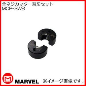 MCC 全ネジカッター(W3/8) AB-0203 AB-3W 松阪鉄工所 : 創工館