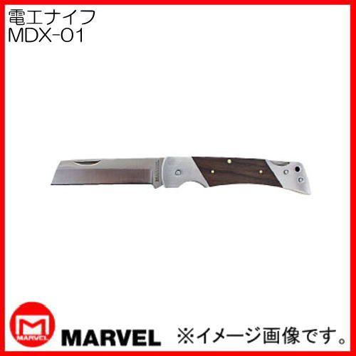 マーベル 電工ナイフ(ステンレスタイプ) MDX-01 MARVEL