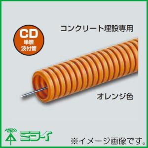 未来工業 ミラフレキCD 呼び線入 50m MFCD-16S MIRAI : 創工館 - 通販 