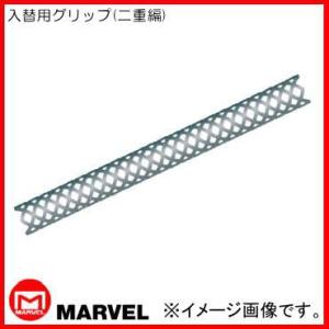 ケーブルグリップ 入替用グリップ(Φ59〜68mm) MG-60L マーベル