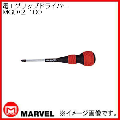 電工グリップドライバー MGD+2-100 マーベル MARVEL