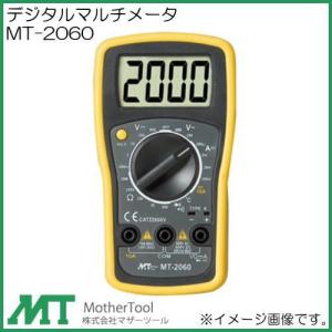 デジタルマルチメータ MT-2060 マザーツール MT2060｜soukoukan