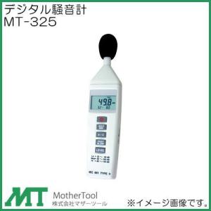 MT-EN1S デジタル騒音計 マザーツール MOTHERTOOL : 創工館 - 通販