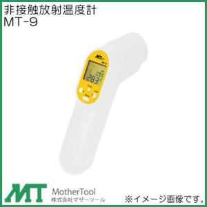 非接触放射温度計 MT-9 マザーツール MT9 工業用｜soukoukan