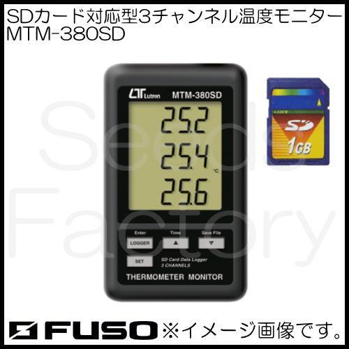 SDカード対応型3チャンネル温度モニター MTM-380SD FUSO MTM380SD