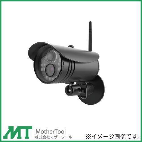 ワイヤレスセキュリティカメラMT-WCM300の増設用カメラ MTW-INC300IR マザーツール...