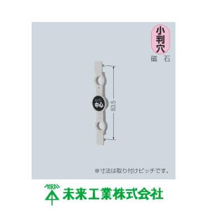 未来工業 ポイントアッター 小判穴用 NBS-1 10ヶ MIRAI : 創工館