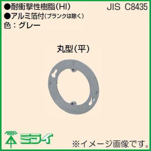 Mirai shop様　確認用ページ 未来工業 プラ塗代カバー(セーリスボックス用) 塗代付 1個用 10