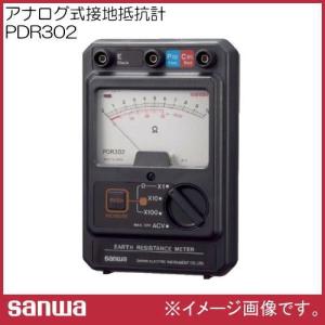 アナログ式接地抵抗計 PDR302 三和電気 SANWA PDR-302｜soukoukan