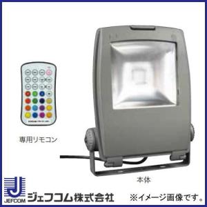 LEDフルカラー投光器 PDS-C01-40FL ジェフコム デンサン｜soukoukan
