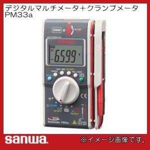 sanwa デジタルマルチメータ＋クランプメータ PM33a 三和電気