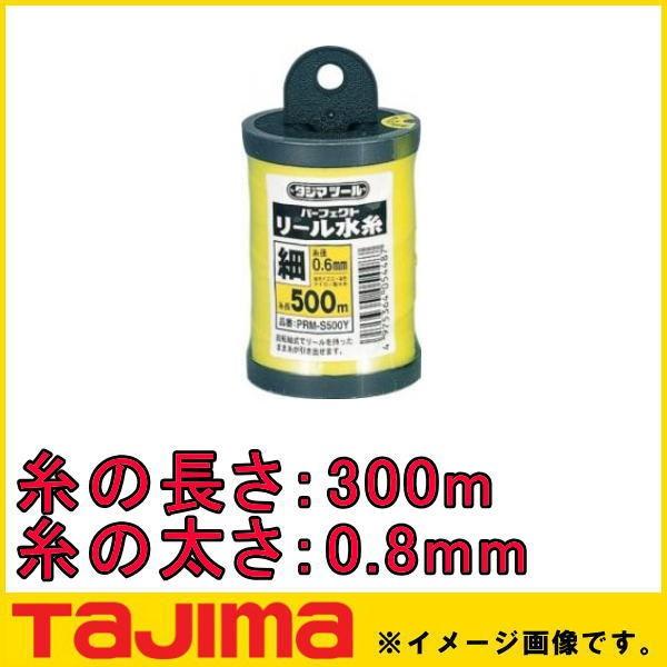 パーフェクトリール水糸 蛍光イエロー 太 0.8mmX300m PRM-M300Y TAJIMA タ...