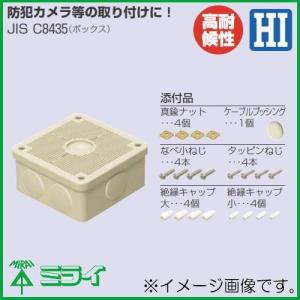 未来工業 露出用四角ボックス(取付自在蓋) ミルキーホワイト